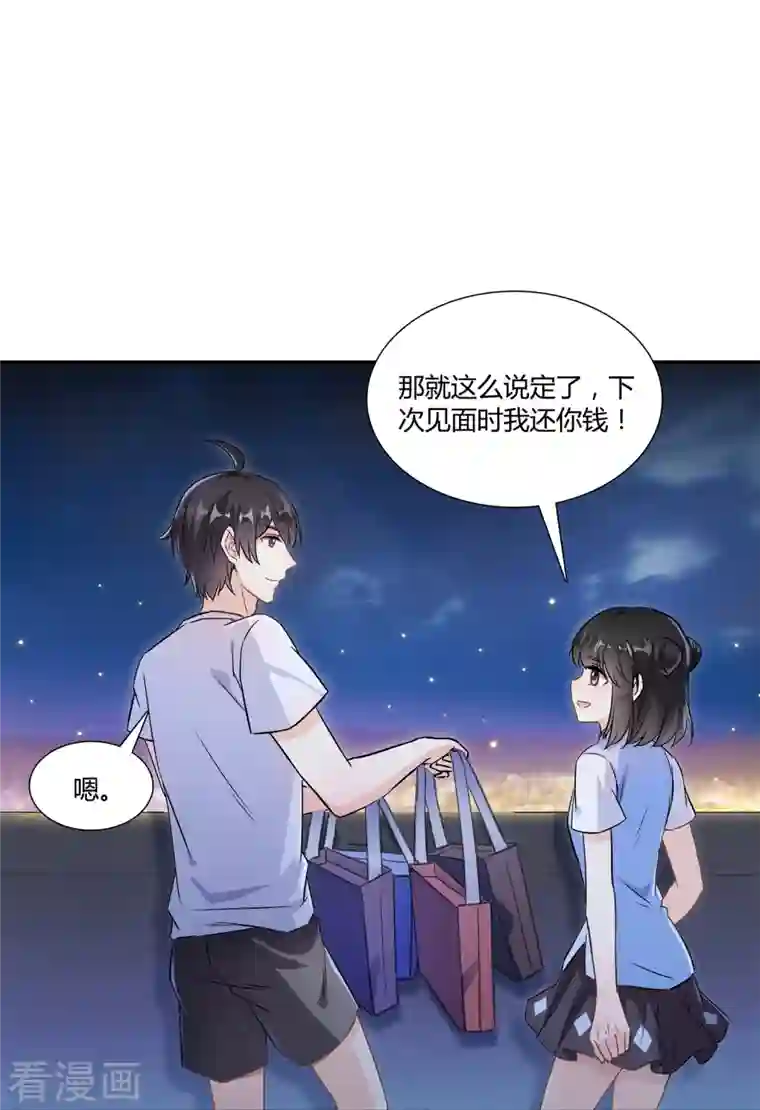 修真聊天群第72话 陪我逛街吧