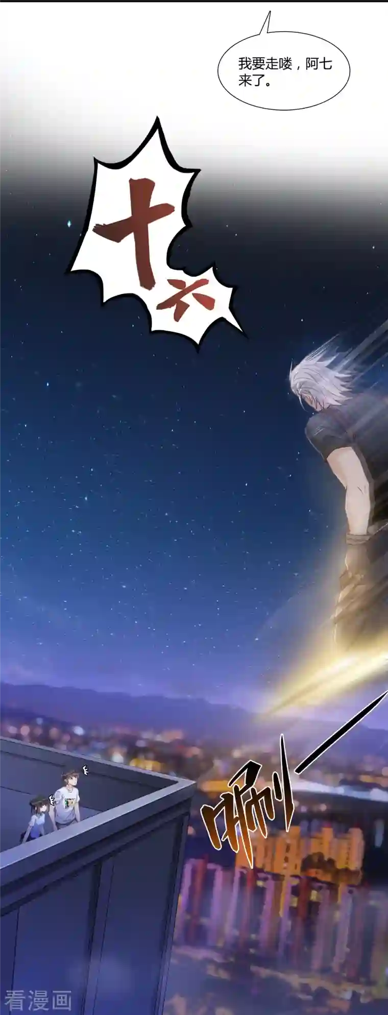 修真聊天群第72话 陪我逛街吧