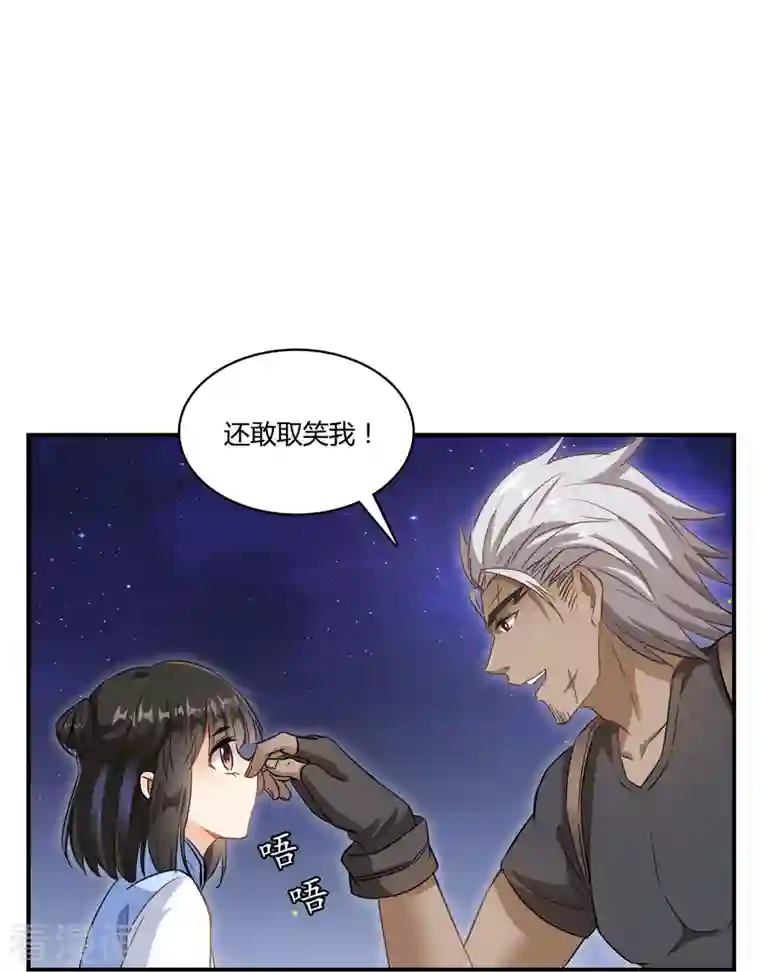 修真聊天群第72话 陪我逛街吧