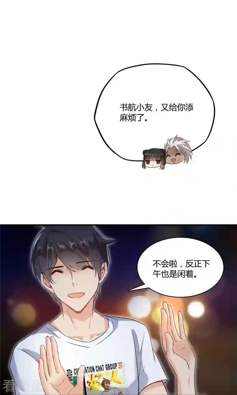 修真聊天群第72话 陪我逛街吧