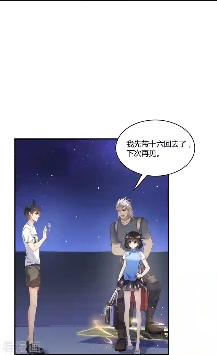 修真聊天群第72话 陪我逛街吧