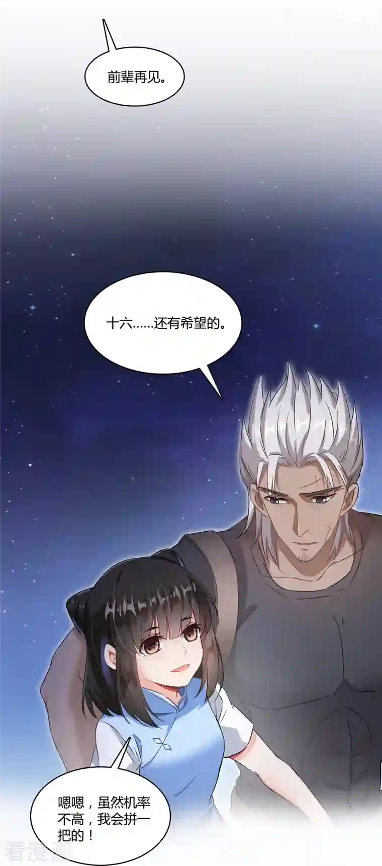 修真聊天群第72话 陪我逛街吧