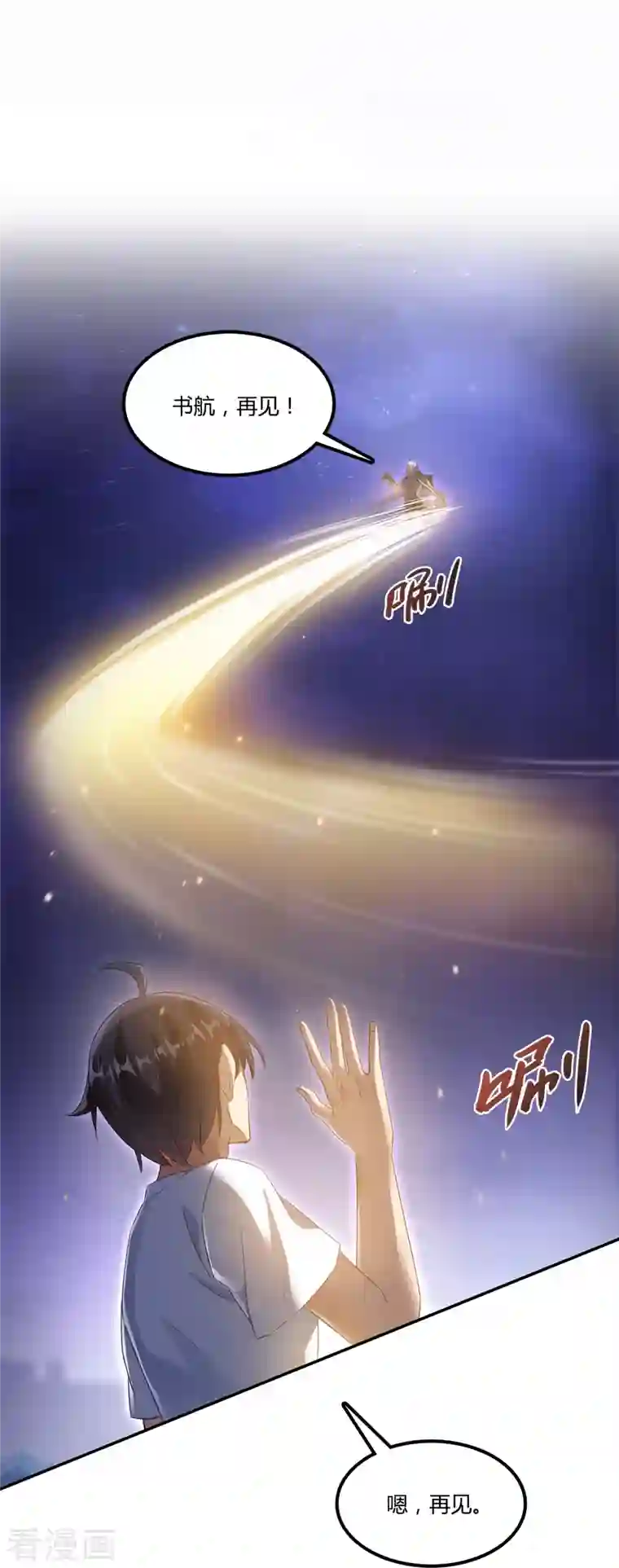 修真聊天群第72话 陪我逛街吧