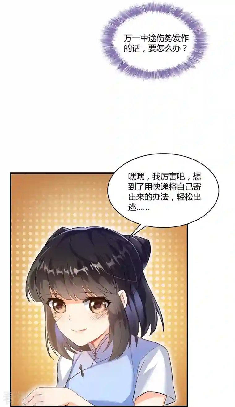 修真聊天群第72话 陪我逛街吧