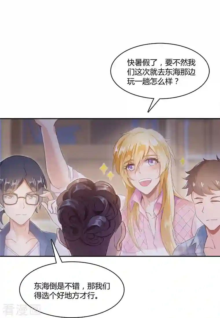 修真聊天群第72话 陪我逛街吧