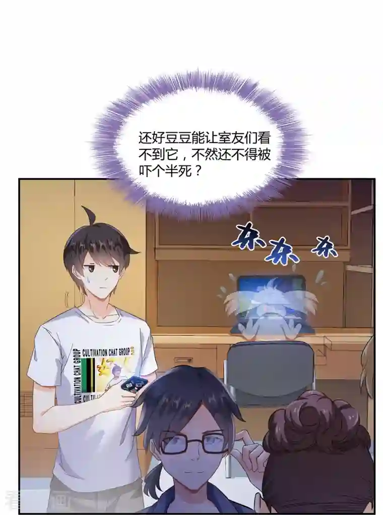 修真聊天群第72话 陪我逛街吧