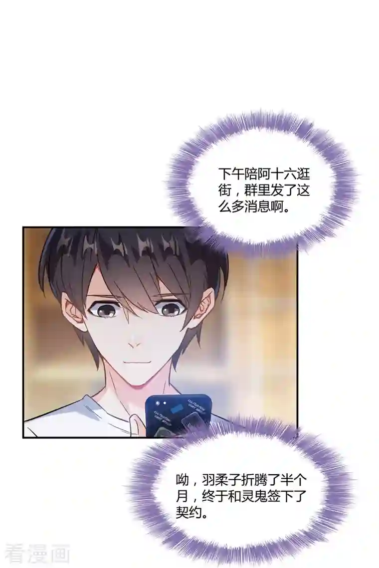 修真聊天群第72话 陪我逛街吧