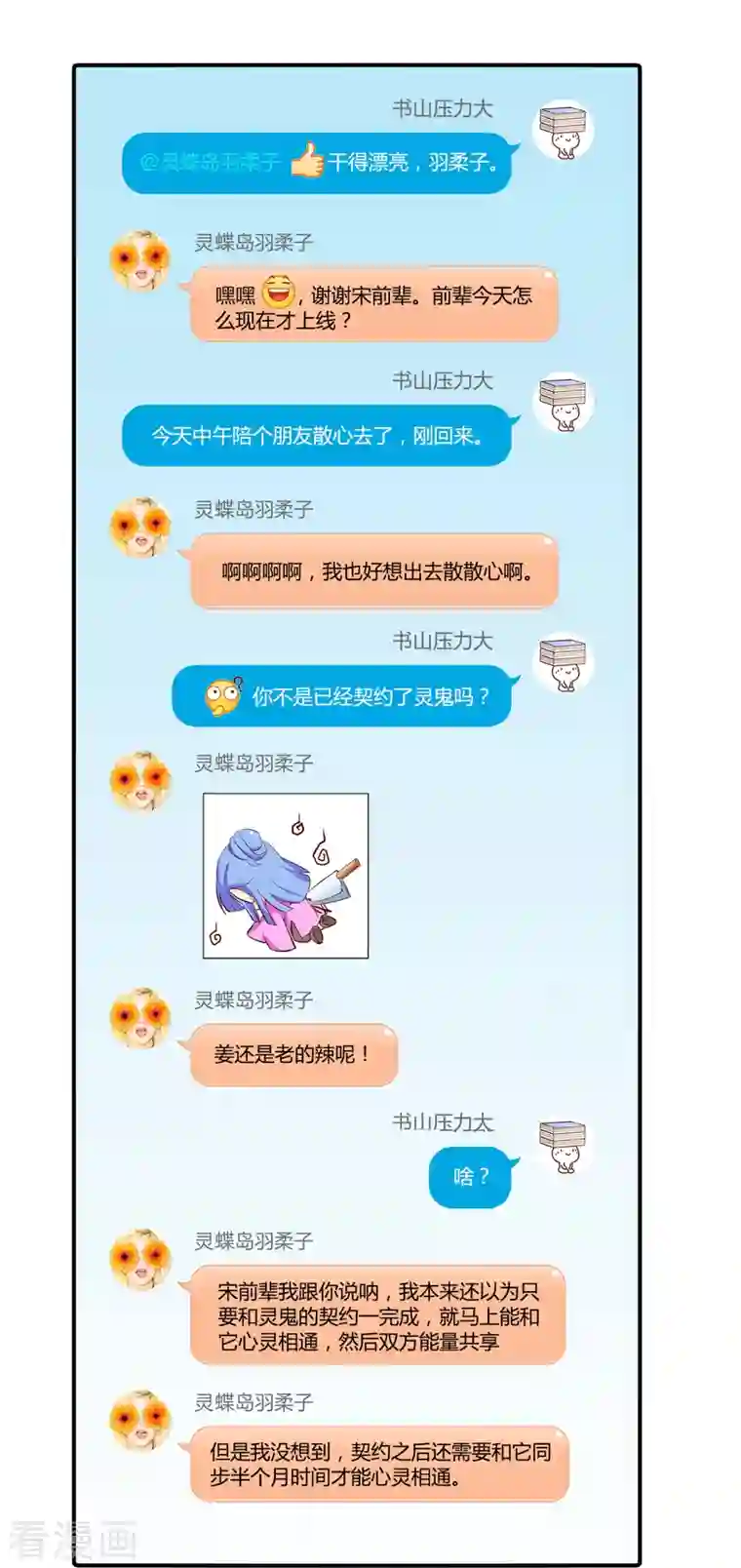 修真聊天群第72话 陪我逛街吧