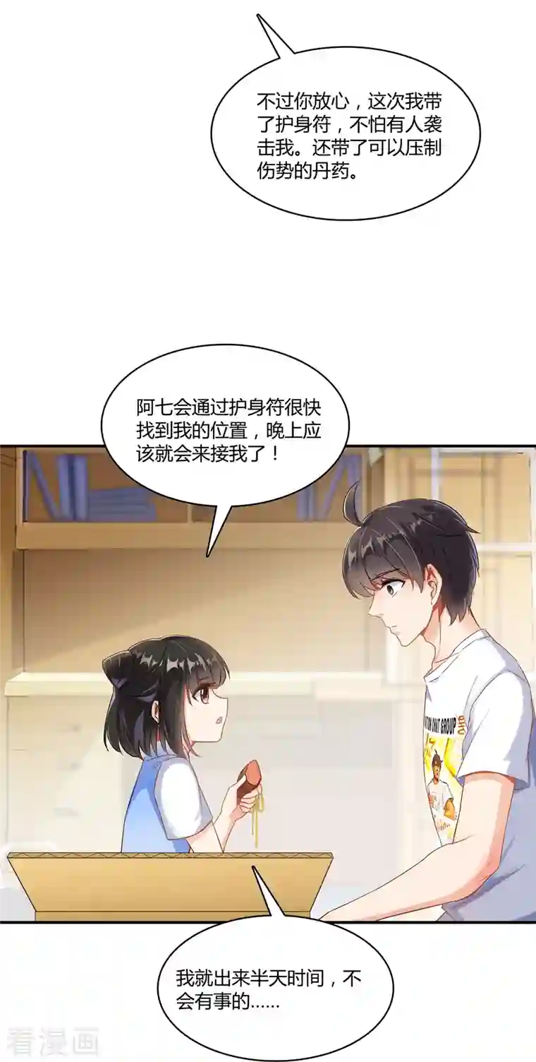 修真聊天群第72话 陪我逛街吧