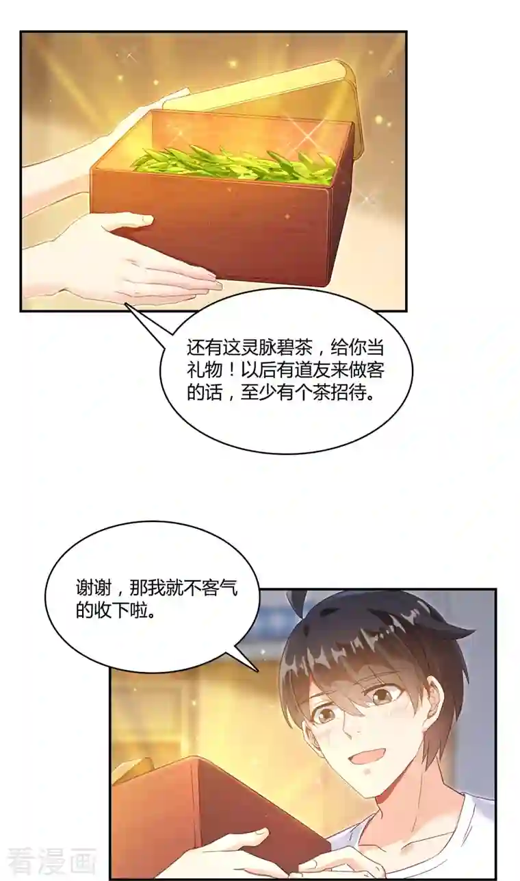 修真聊天群第72话 陪我逛街吧