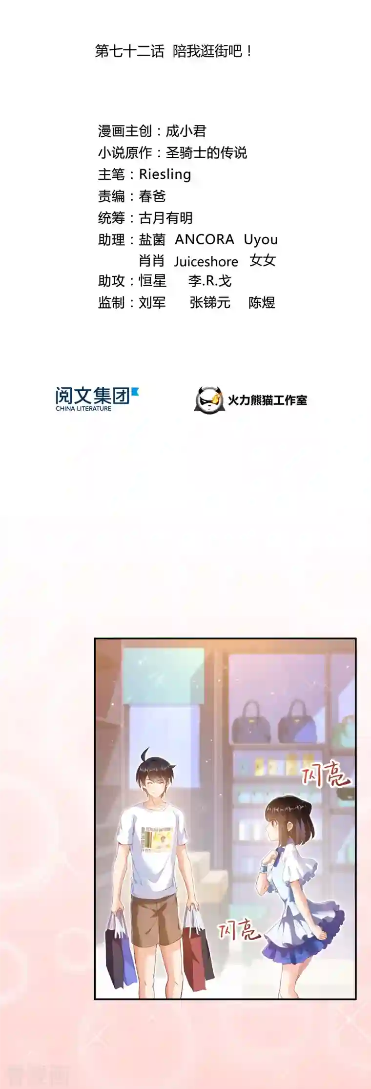 修真聊天群第72话 陪我逛街吧