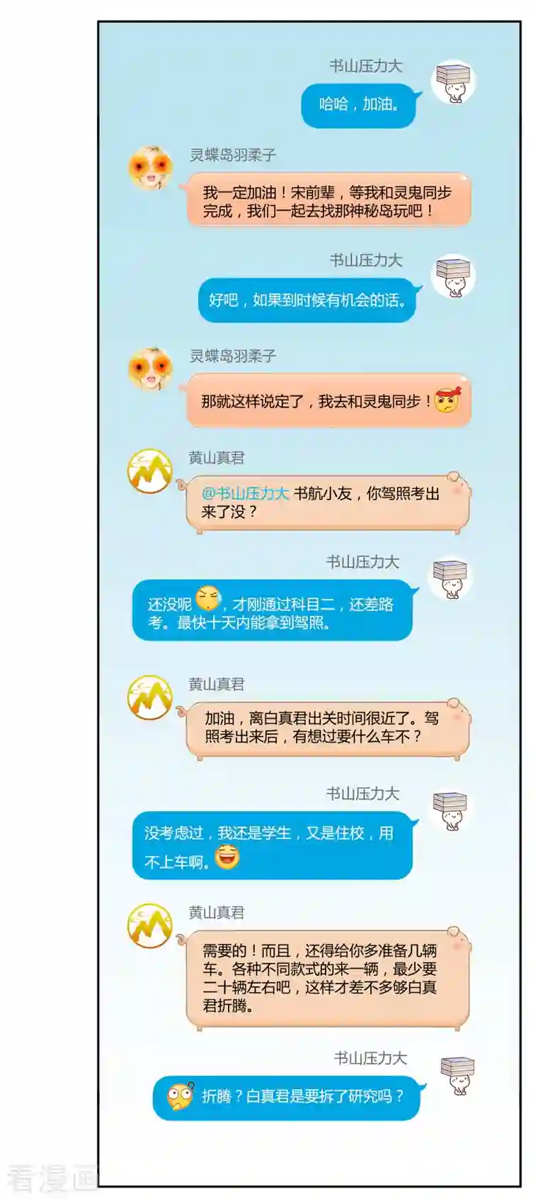 修真聊天群第73话 你的狗老公