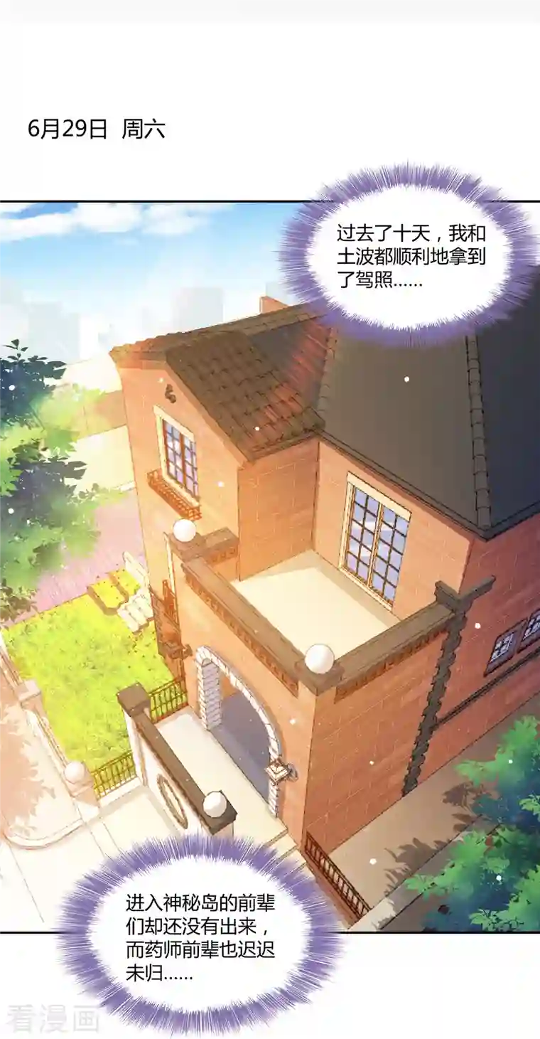 修真聊天群第73话 你的狗老公