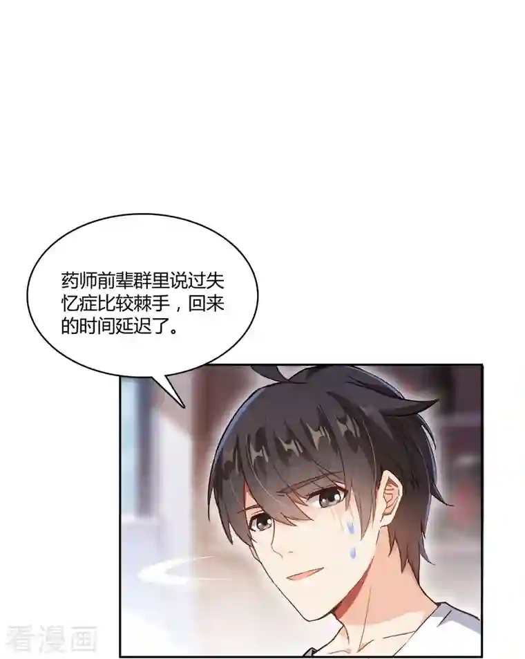 修真聊天群第73话 你的狗老公