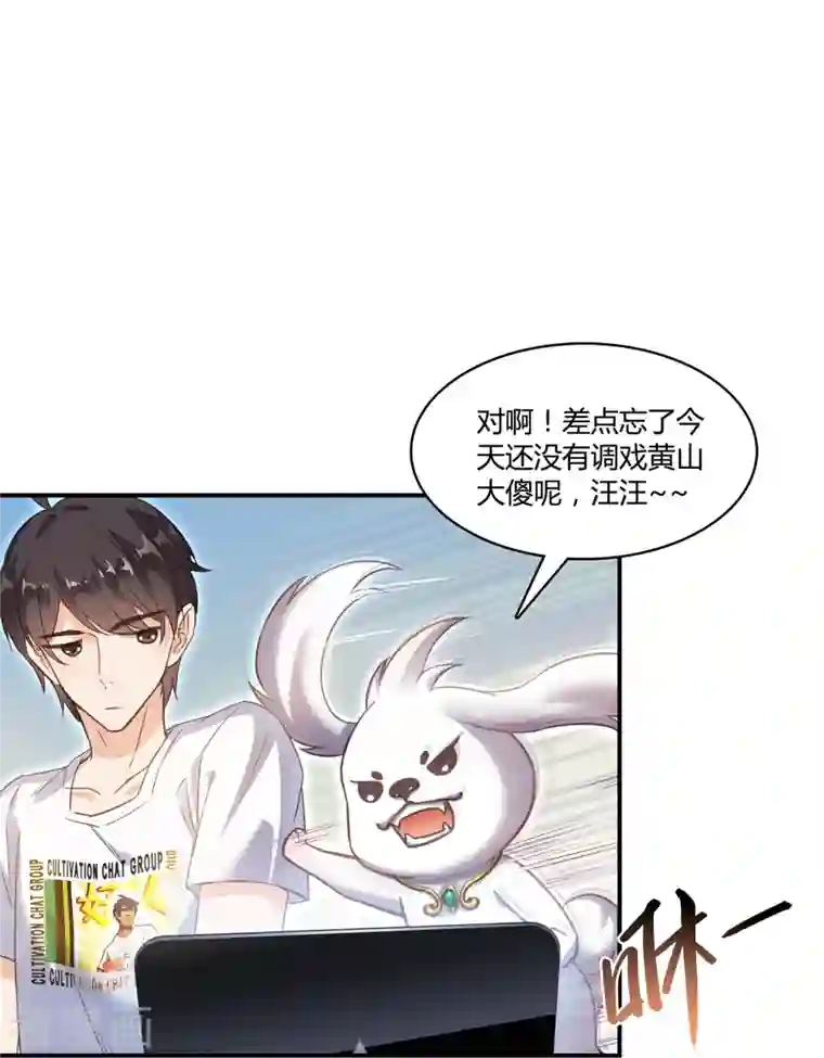 修真聊天群第73话 你的狗老公