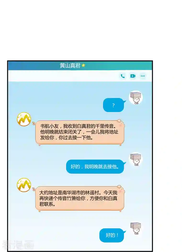 修真聊天群第73话 你的狗老公