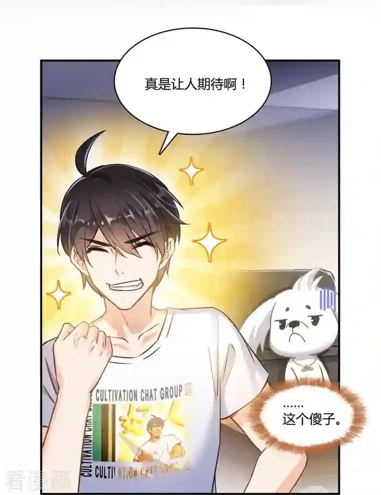 修真聊天群第73话 你的狗老公