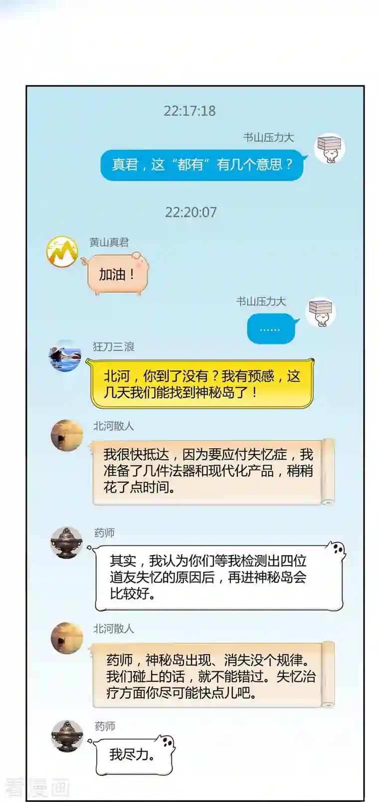 修真聊天群第73话 你的狗老公