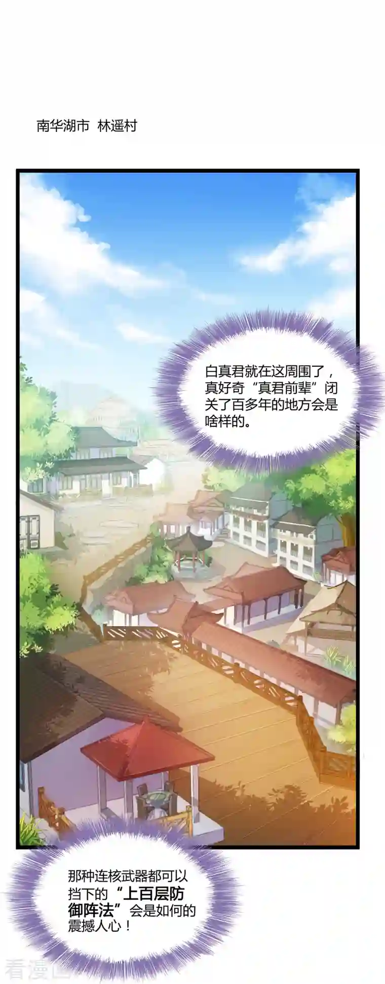 修真聊天群第74话 让人心跳的无名仙君