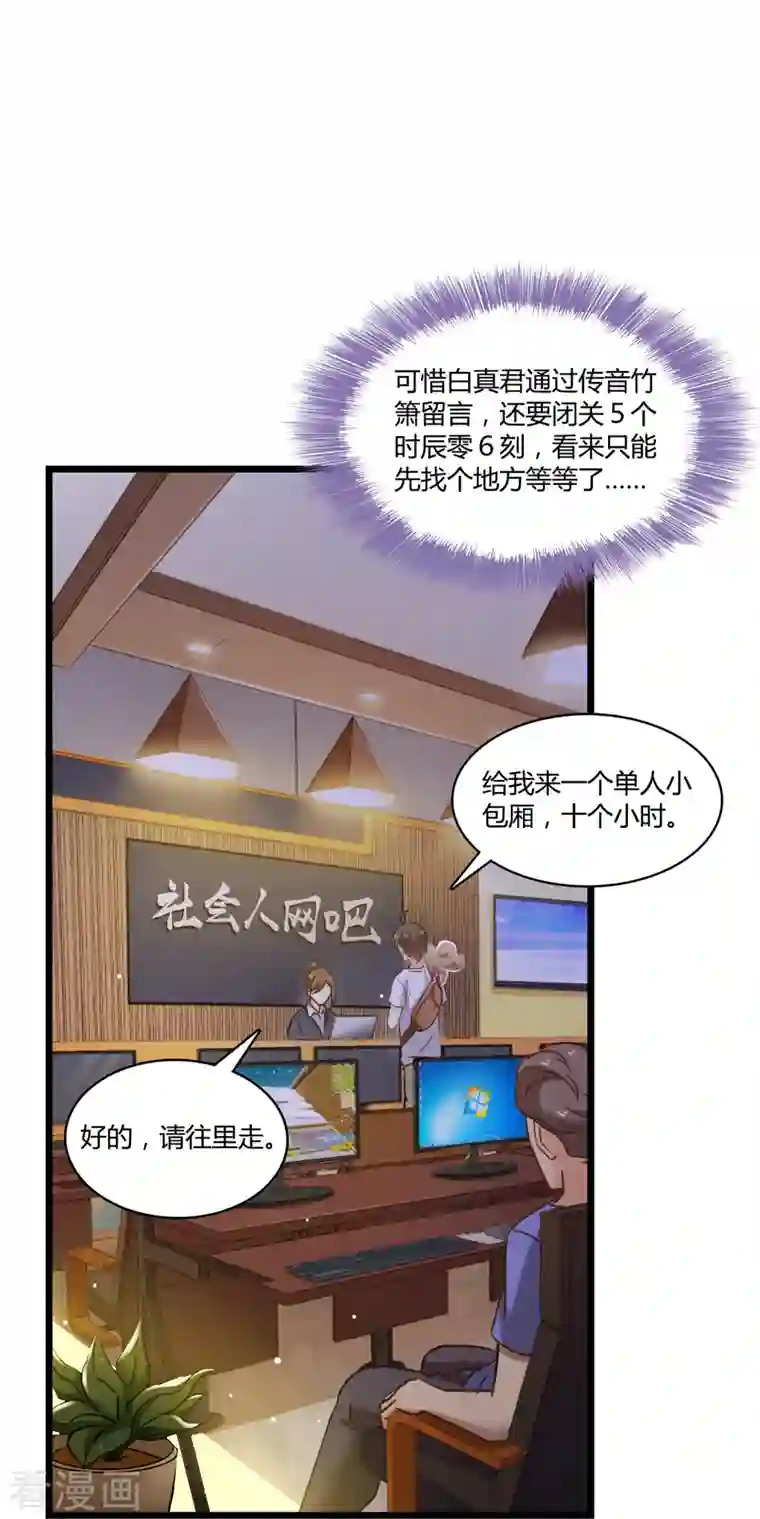 修真聊天群第74话 让人心跳的无名仙君