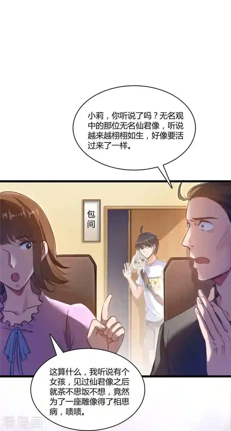 修真聊天群第74话 让人心跳的无名仙君