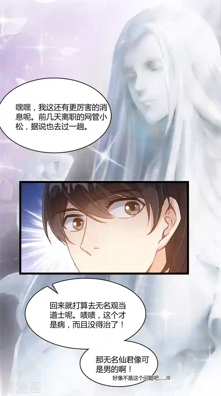 修真聊天群第74话 让人心跳的无名仙君