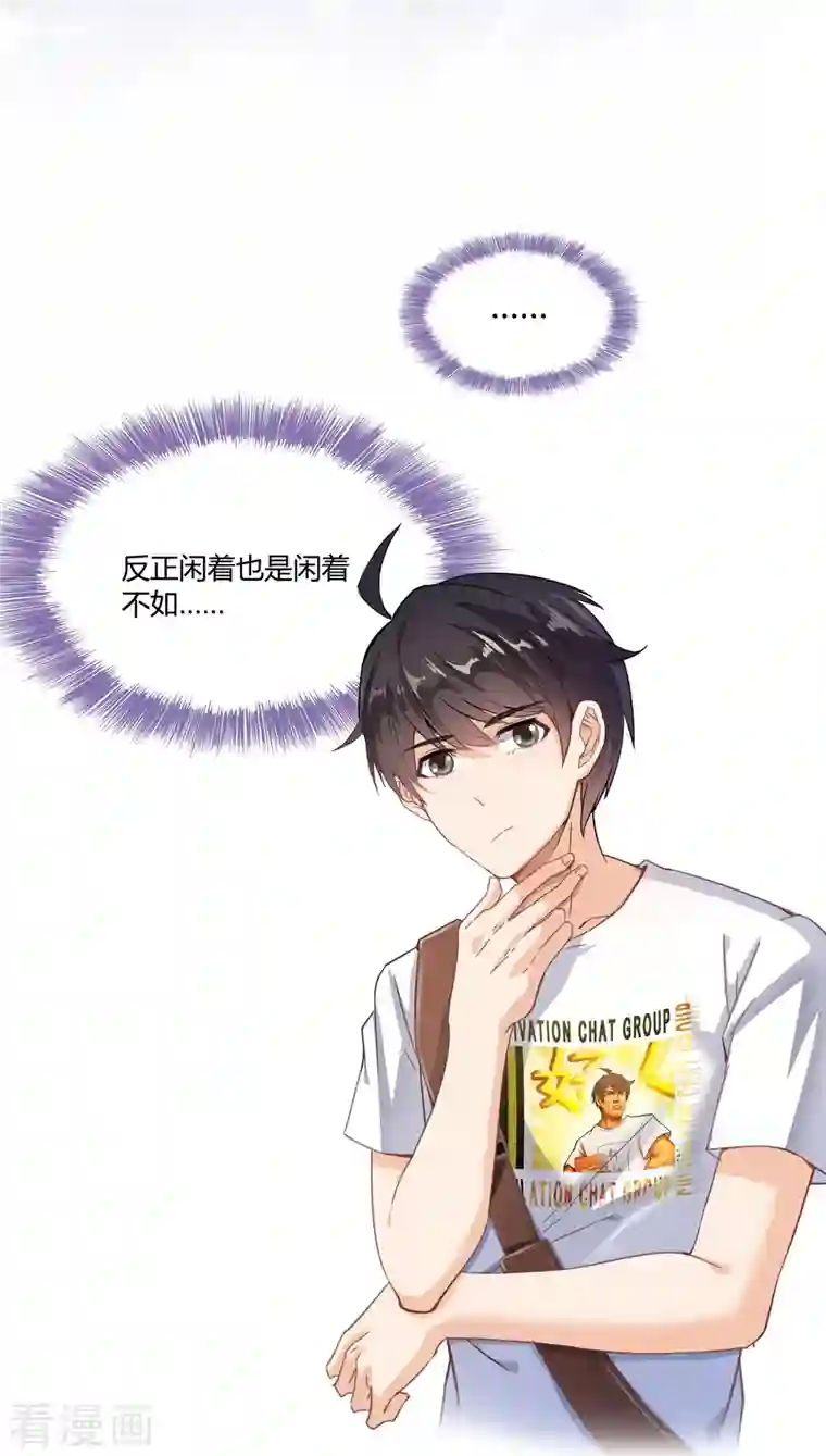 修真聊天群第74话 让人心跳的无名仙君