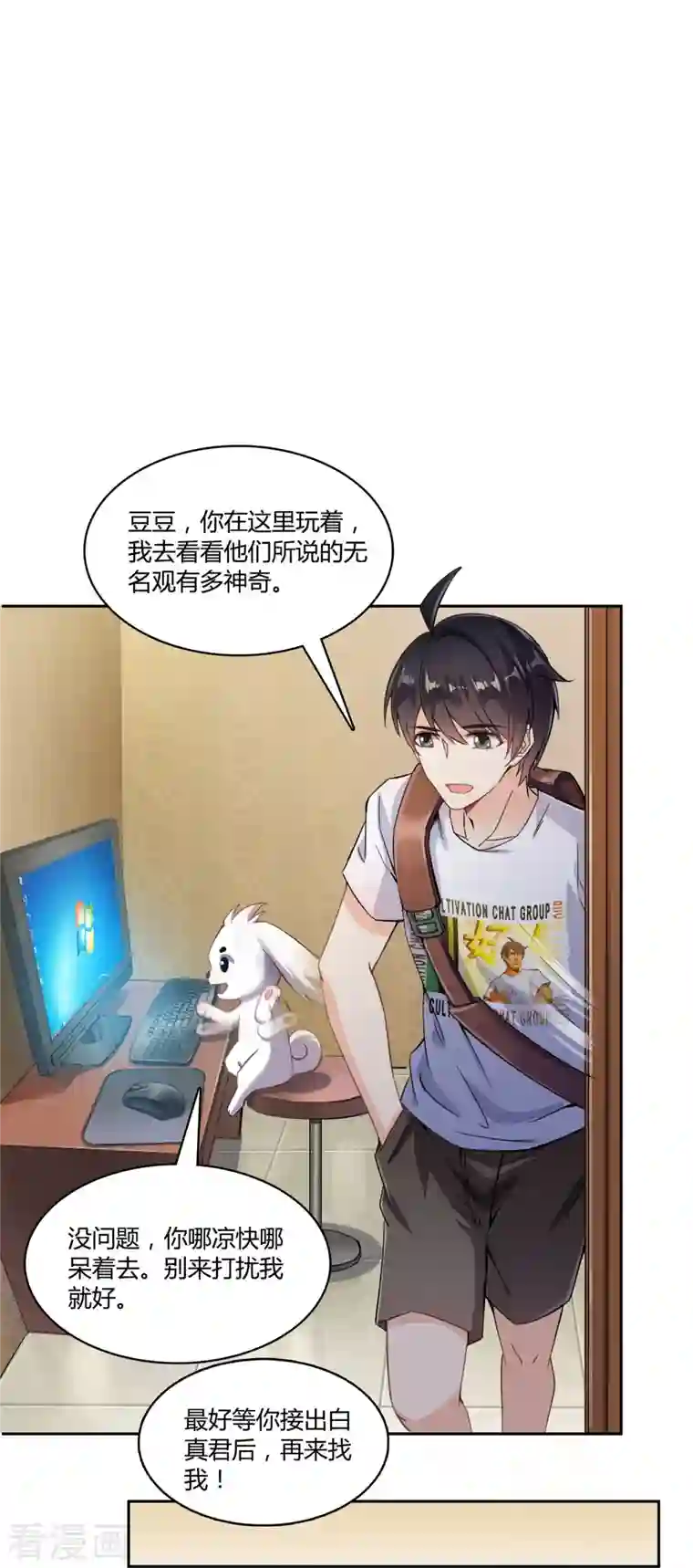 修真聊天群第74话 让人心跳的无名仙君