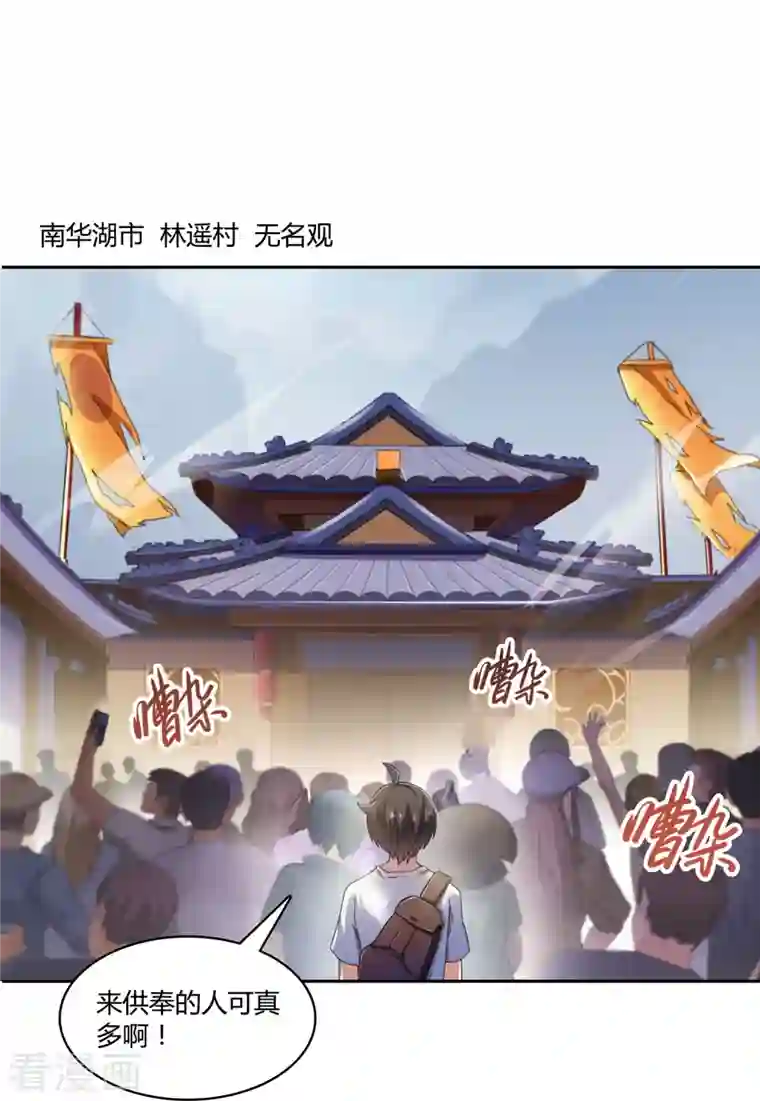 修真聊天群第74话 让人心跳的无名仙君