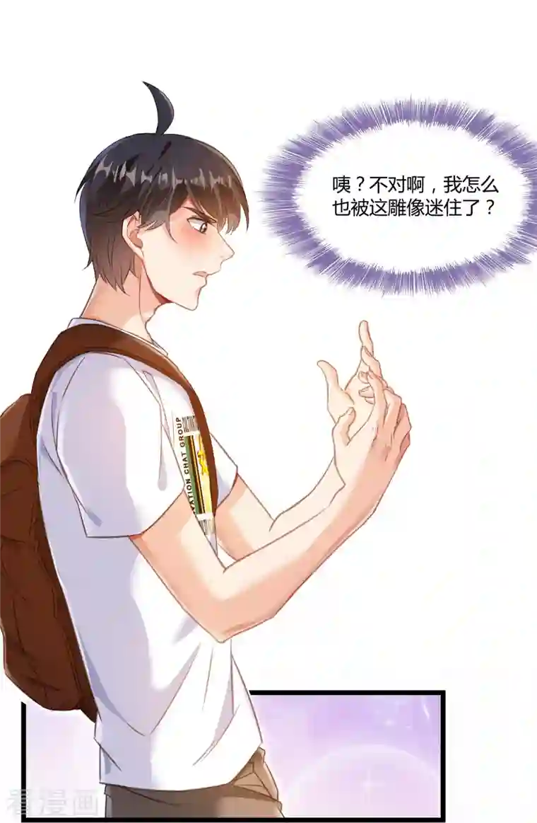 修真聊天群第74话 让人心跳的无名仙君