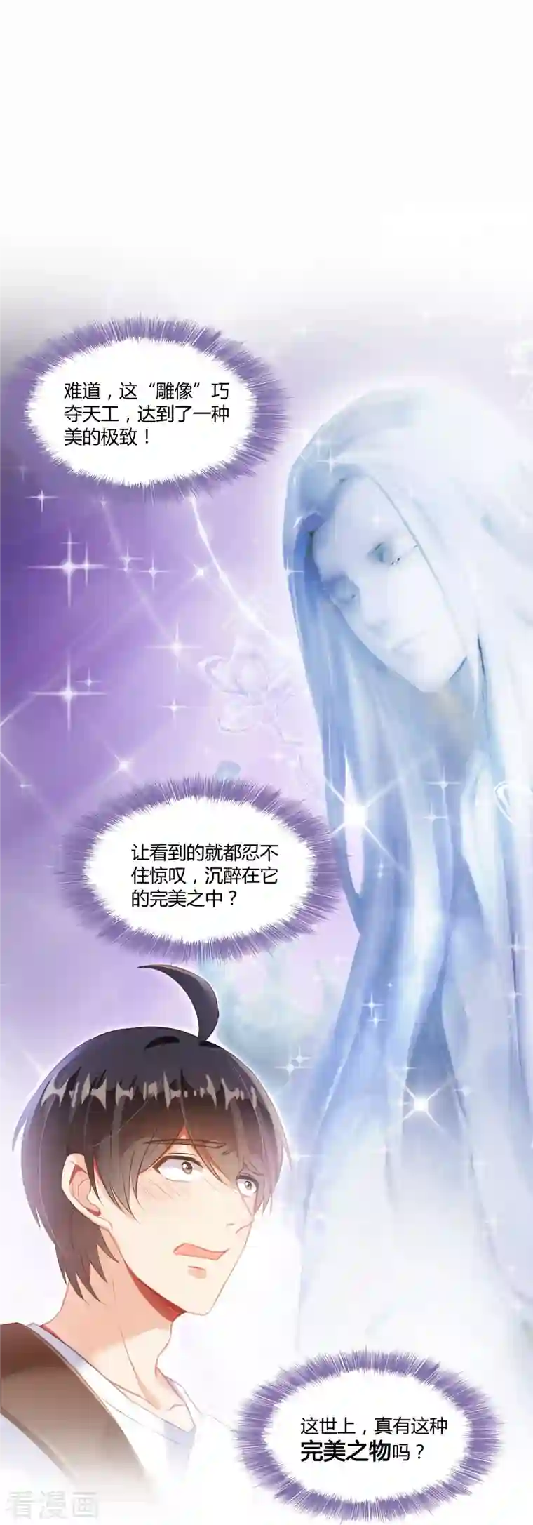 修真聊天群第74话 让人心跳的无名仙君