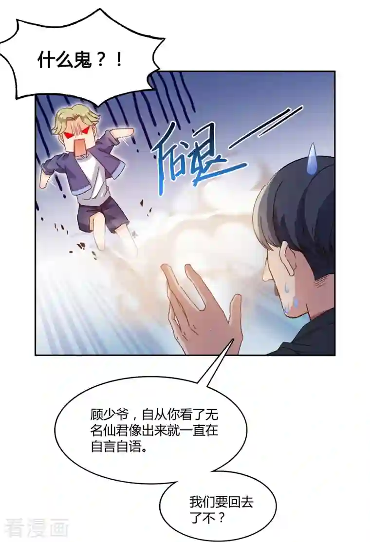 修真聊天群第74话 让人心跳的无名仙君