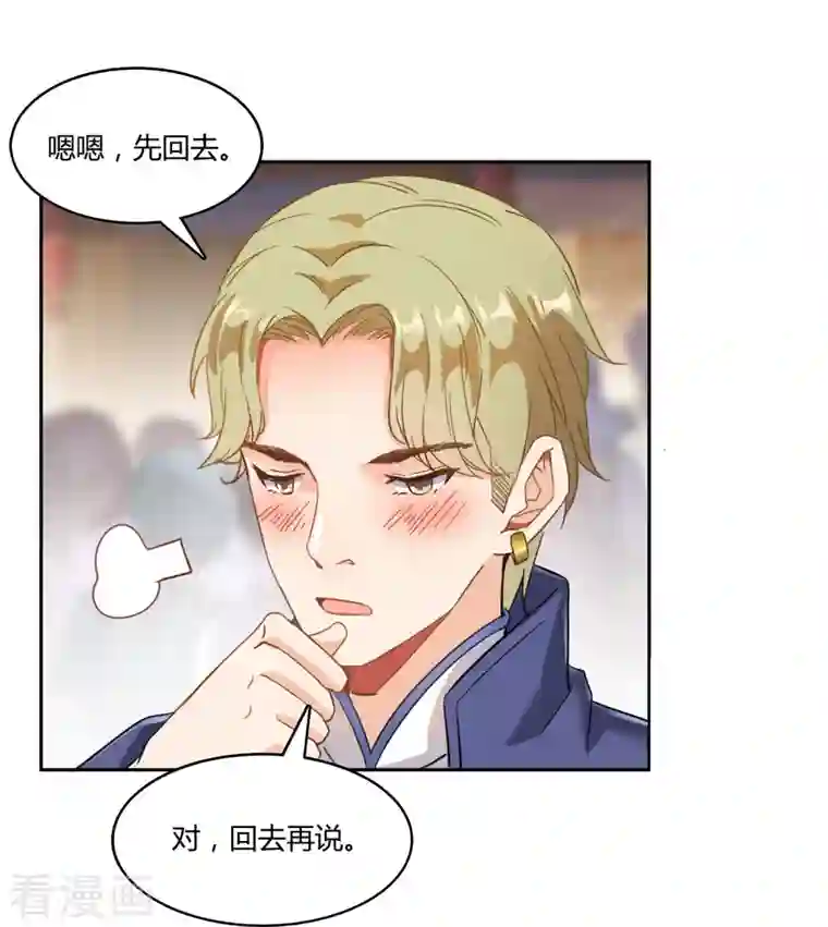 修真聊天群第74话 让人心跳的无名仙君