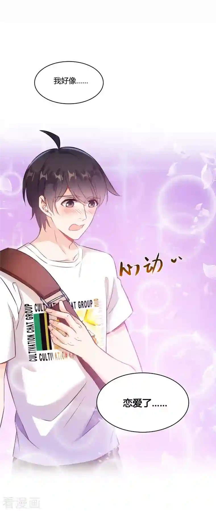 修真聊天群第74话 让人心跳的无名仙君