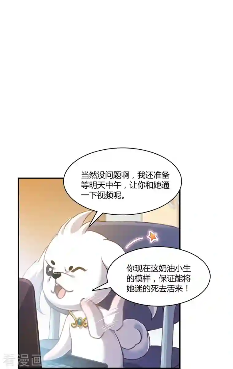 修真聊天群第74话 让人心跳的无名仙君