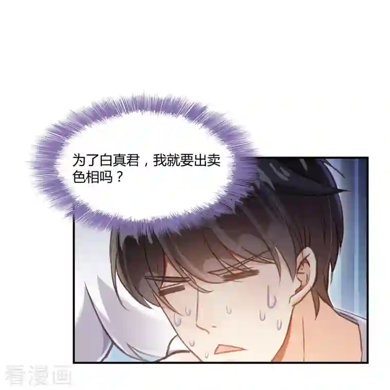 修真聊天群第74话 让人心跳的无名仙君