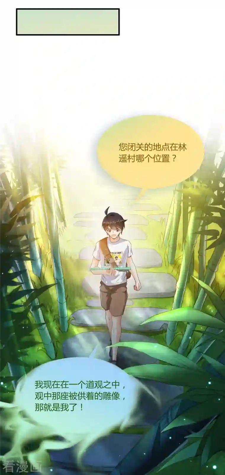 修真聊天群第75话 白真君被抢走了