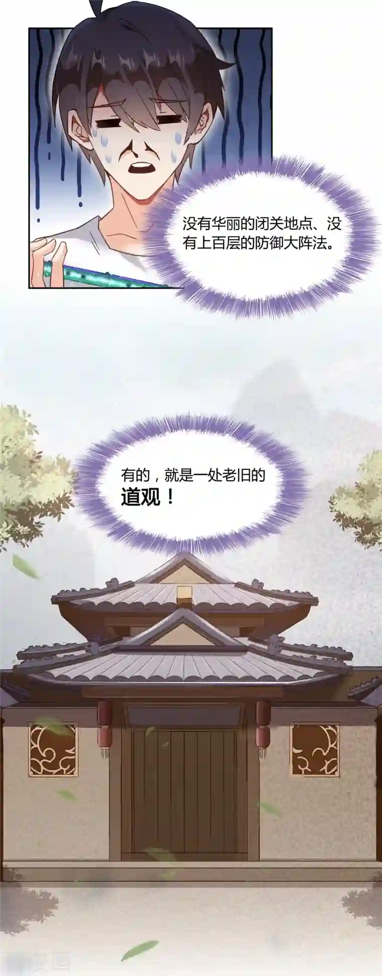 修真聊天群第75话 白真君被抢走了
