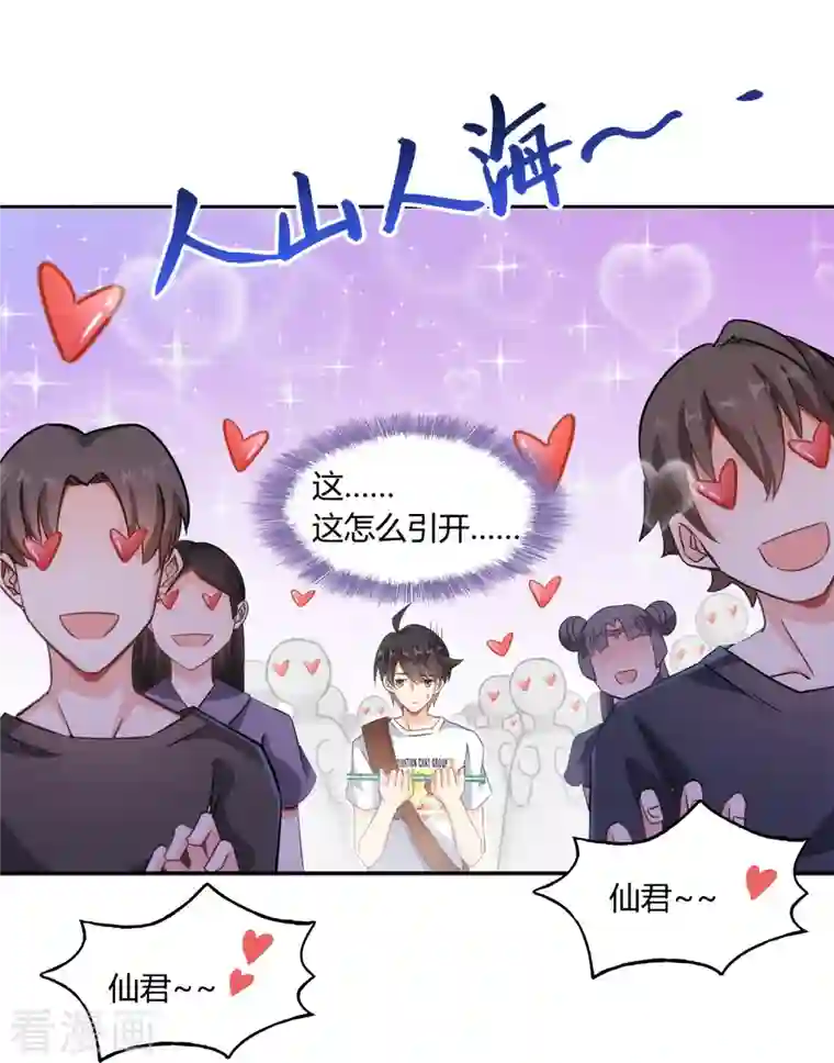 修真聊天群第75话 白真君被抢走了