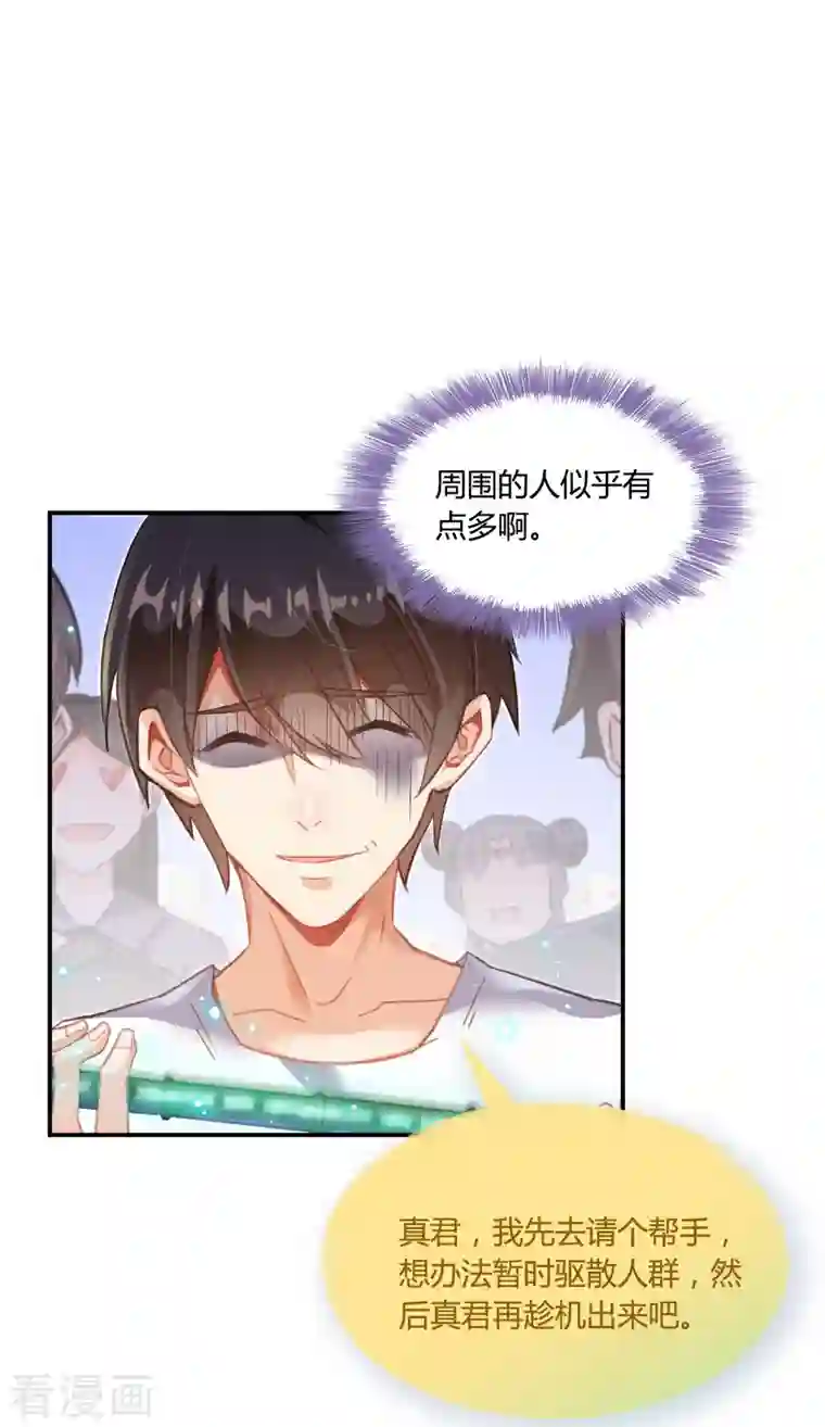 修真聊天群第75话 白真君被抢走了