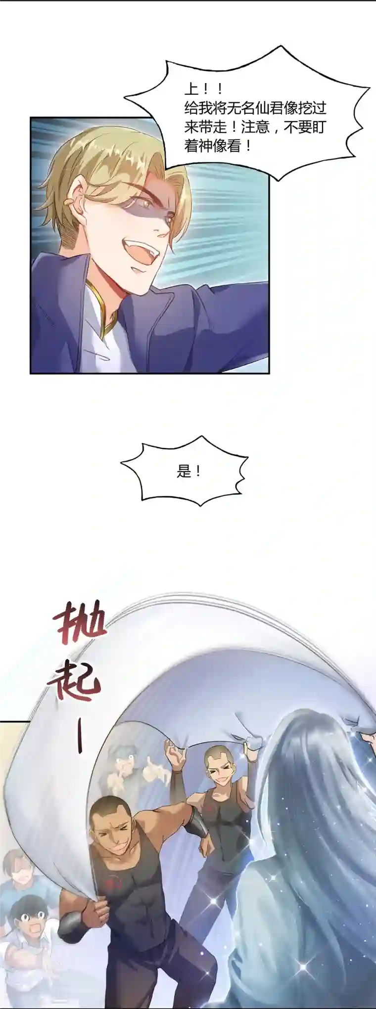 修真聊天群第75话 白真君被抢走了