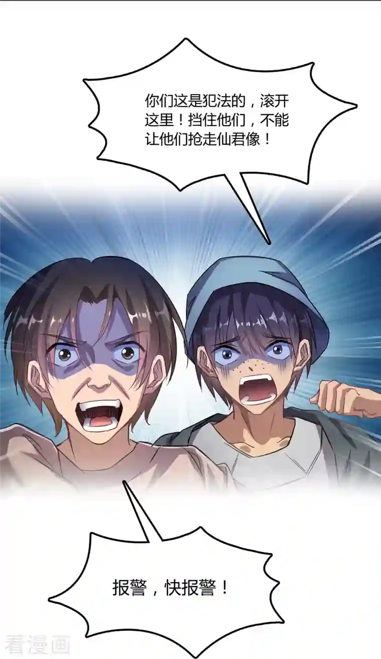 修真聊天群第75话 白真君被抢走了