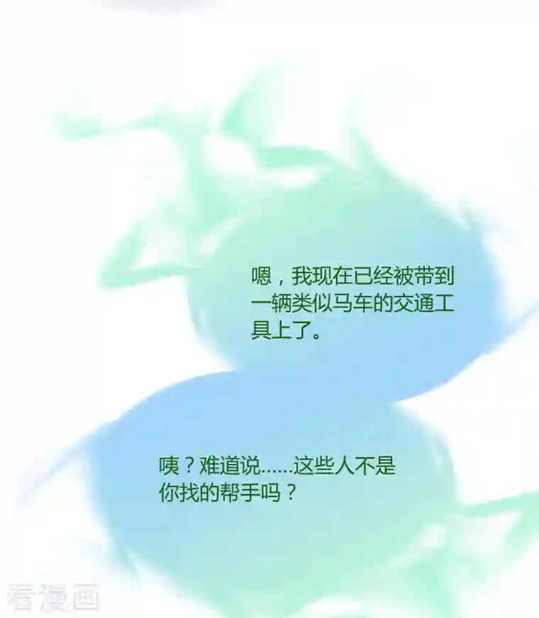 修真聊天群第75话 白真君被抢走了