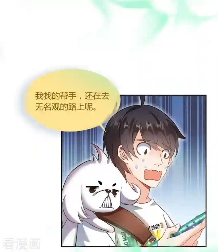 修真聊天群第75话 白真君被抢走了