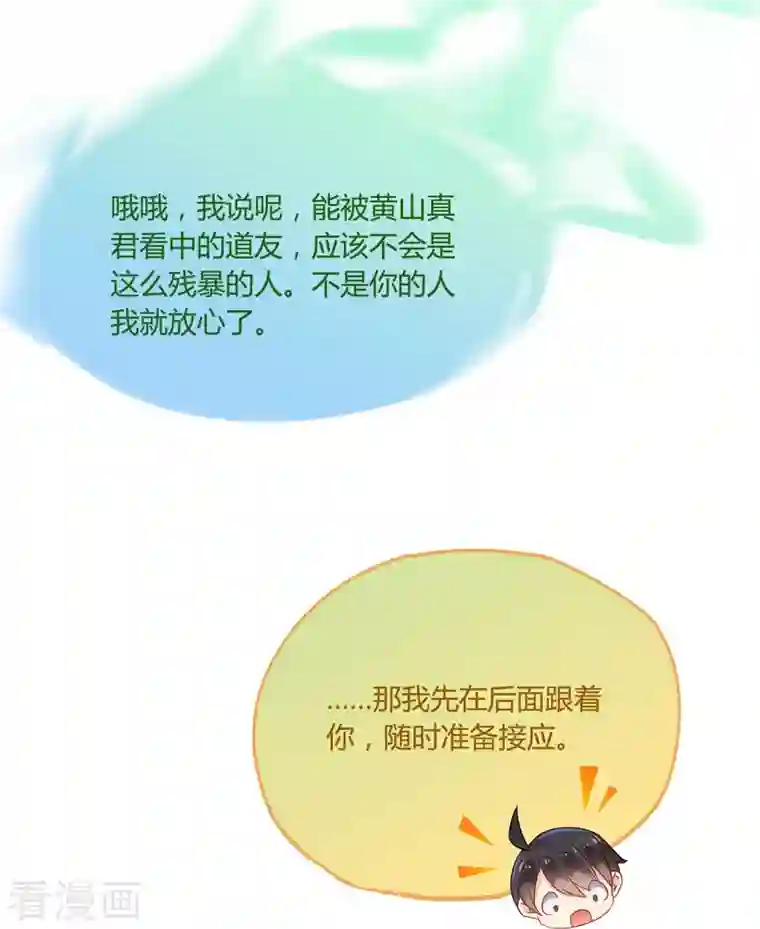 修真聊天群第75话 白真君被抢走了
