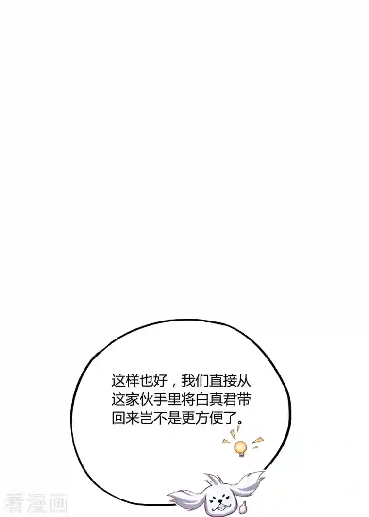 修真聊天群第75话 白真君被抢走了