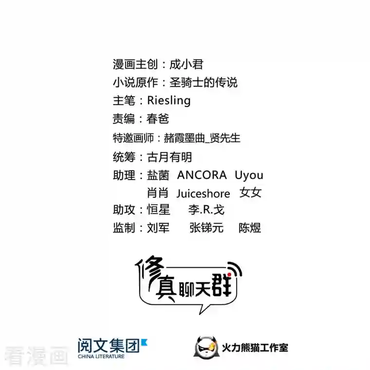 修真聊天群第76话 豆豆 白真君！