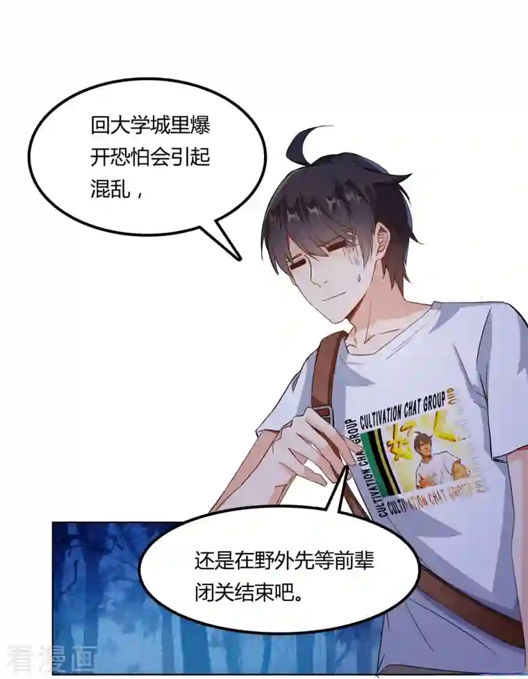 修真聊天群第76话 豆豆 白真君！