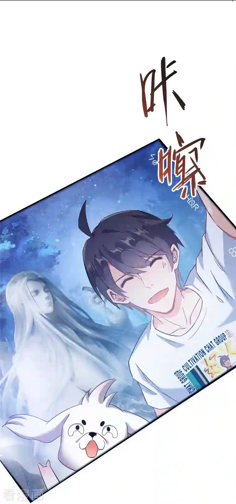 修真聊天群第76话 豆豆 白真君！