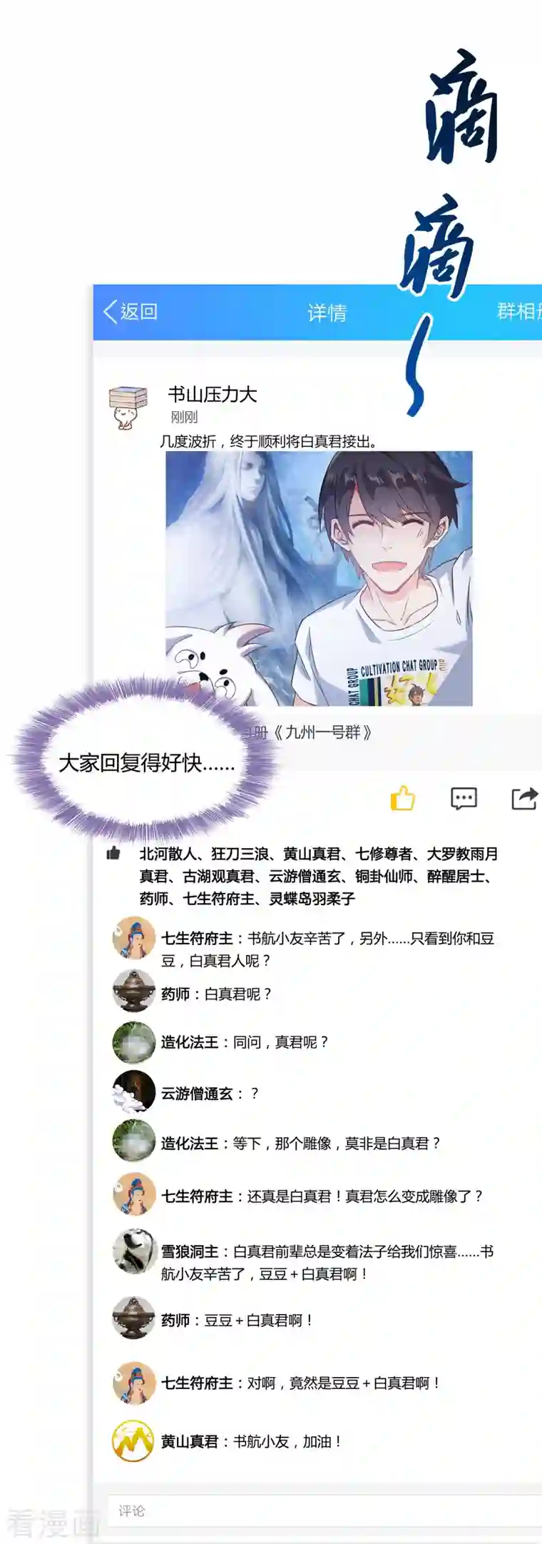 修真聊天群第76话 豆豆 白真君！